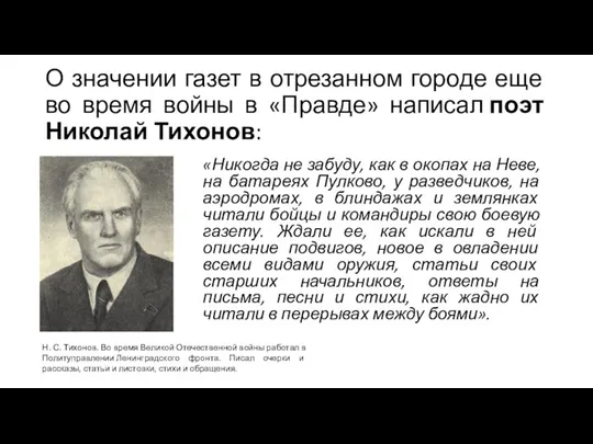 О значении газет в отрезанном городе еще во время войны в «Правде»