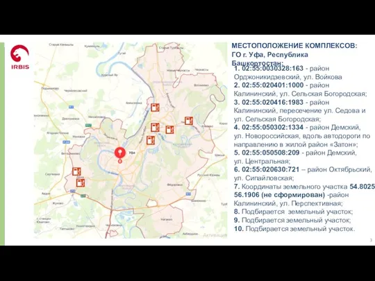 1. 02:55:0030328:163 - район Орджоникидзевский, ул. Войкова 2. 02:55:020401:1000 - район Калининский,