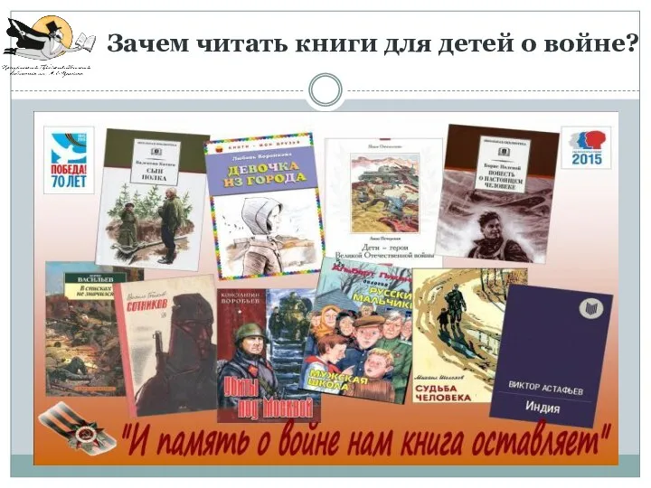 Зачем читать книги для детей о войне?