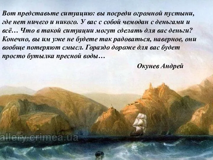 Вот представьте ситуацию: вы посреди огромной пустыни, где нет ничего и никого.