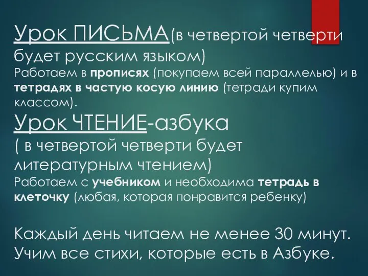 Урок ПИСЬМА(в четвертой четверти будет русским языком) Работаем в прописях (покупаем всей