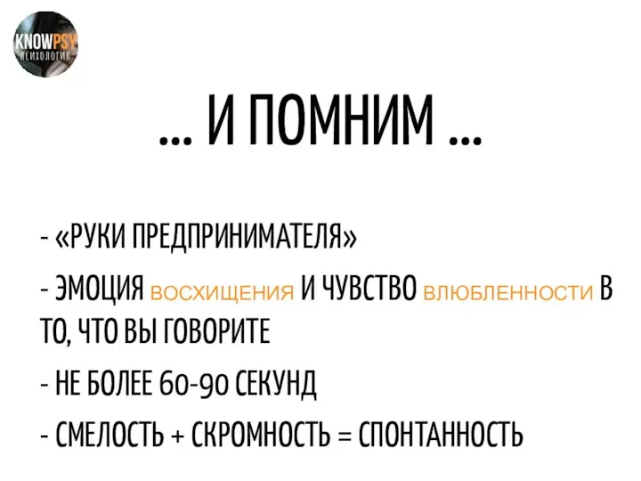 … И ПОМНИМ … - «РУКИ ПРЕДПРИНИМАТЕЛЯ» - ЭМОЦИЯ ВОСХИЩЕНИЯ И ЧУВСТВО