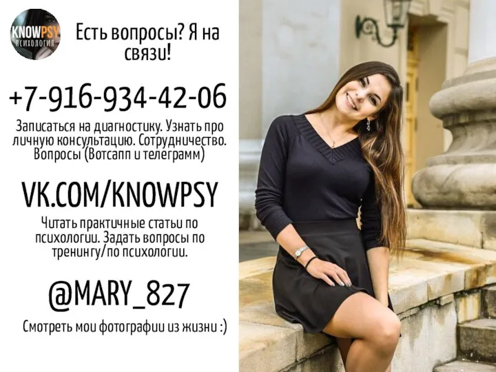 Есть вопросы? Я на связи! +7-916-934-42-06 Записаться на диагностику. Узнать про личную