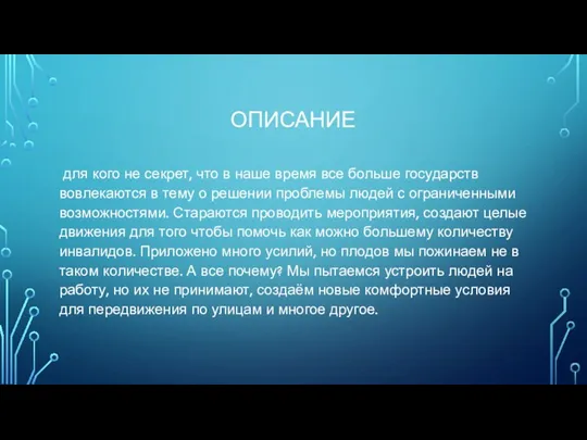 ОПИСАНИЕ для кого не секрет, что в наше время все больше государств