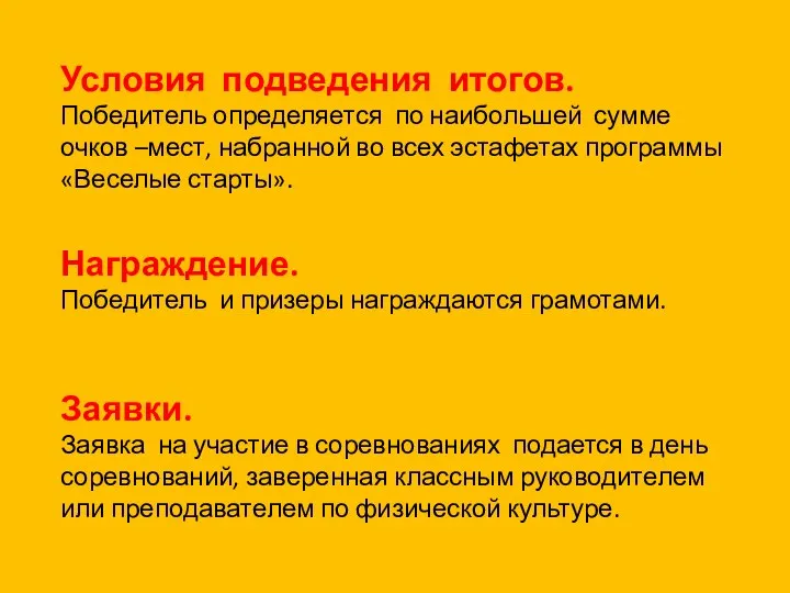 Условия подведения итогов. Победитель определяется по наибольшей сумме очков –мест, набранной во