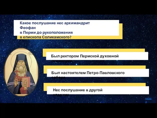 Какое послушание нес архимандрит Феофан в Перми до рукоположения в епископа Соликамского?