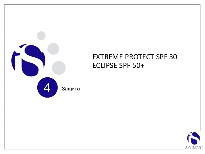 EXTREME PROTECT SPF 30 ECLIPSE SPF 50+ Защита