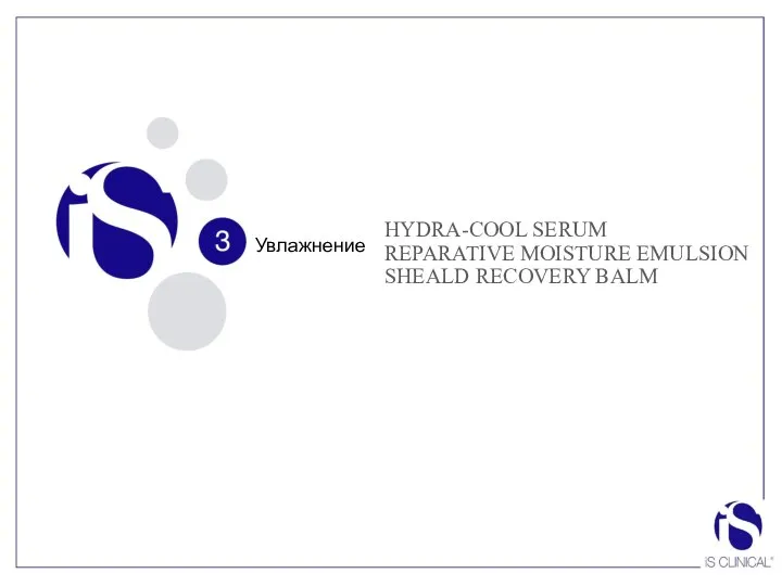 HYDRA-COOL SERUM REPARATIVE MOISTURE EMULSION SHEALD RECOVERY BALM Увлажнение