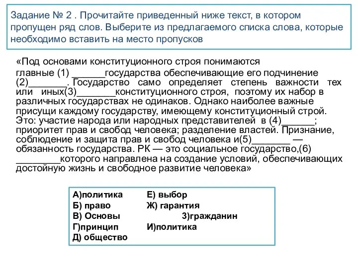 Задание № 2 . Прочитайте приведенный ниже текст, в котором пропущен ряд