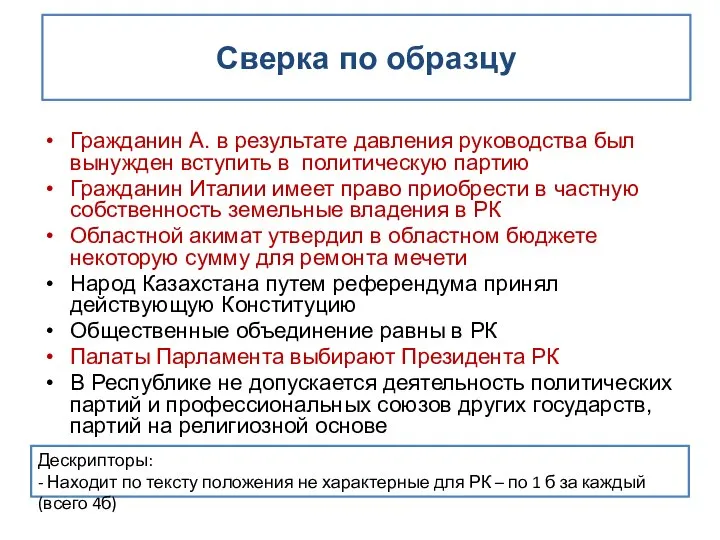 Сверка по образцу Гражданин А. в результате давления руководства был вынужден вступить