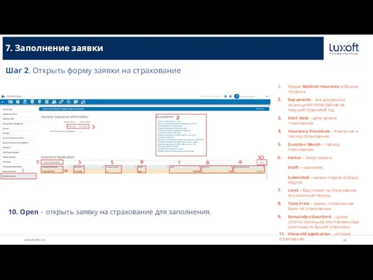 7. Заполнение заявки Шаг 2. Открыть форму заявки на страхование Раздел Medical