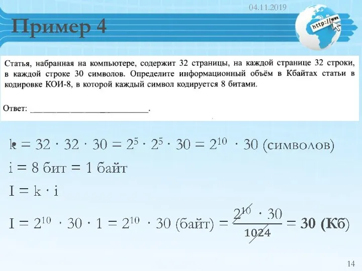 Пример 4 04.11.2019 14