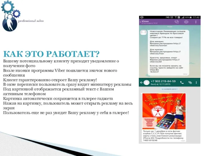 КАК ЭТО РАБОТАЕТ? Вашему потенциальному клиенту приходит уведомление о получении фото Возле