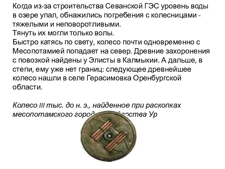 Когда из-за строительства Севанской ГЭС уровень воды в озере упал, обнажились погребения