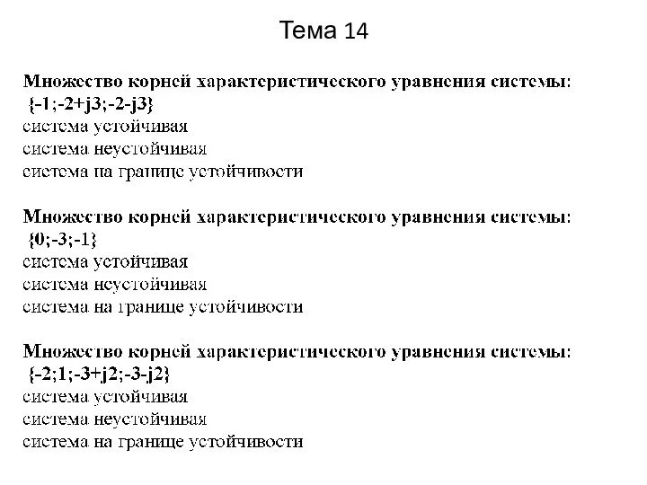 Тема 14