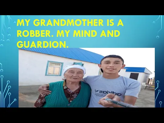 MY GRANDMOTHER IS A ROBBER. MY MIND AND GUARDION.
