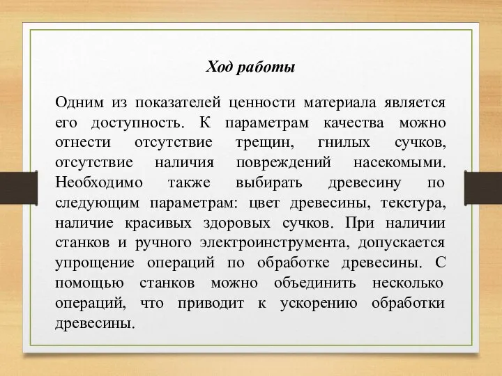 Ход работы Одним из показателей ценности материала является его доступность. К параметрам