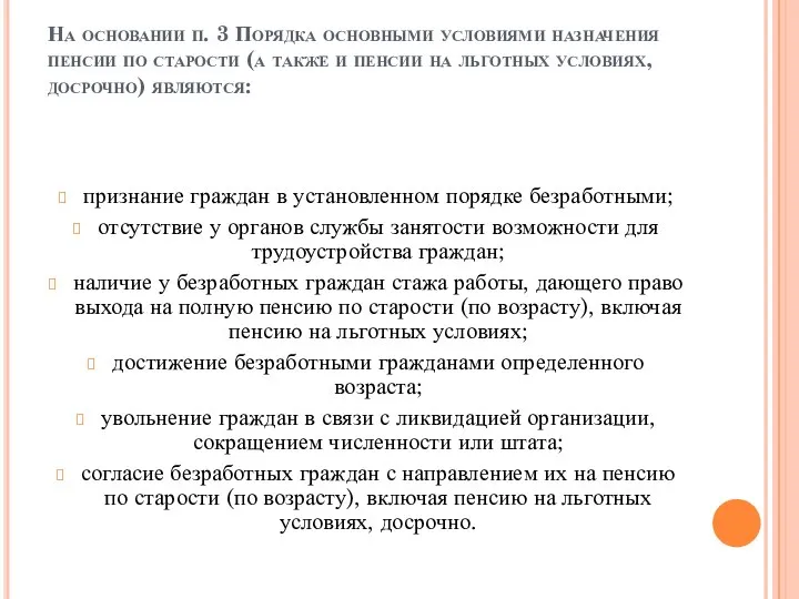 признание граждан в установленном порядке безработными; отсутствие у органов службы занятости возможности