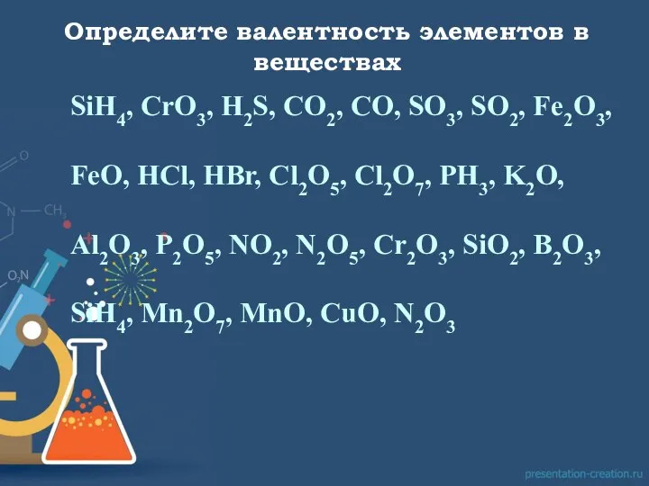 Определите валентность элементов в веществах SiH4, CrO3, H2S, CO2, CO, SO3, SO2,