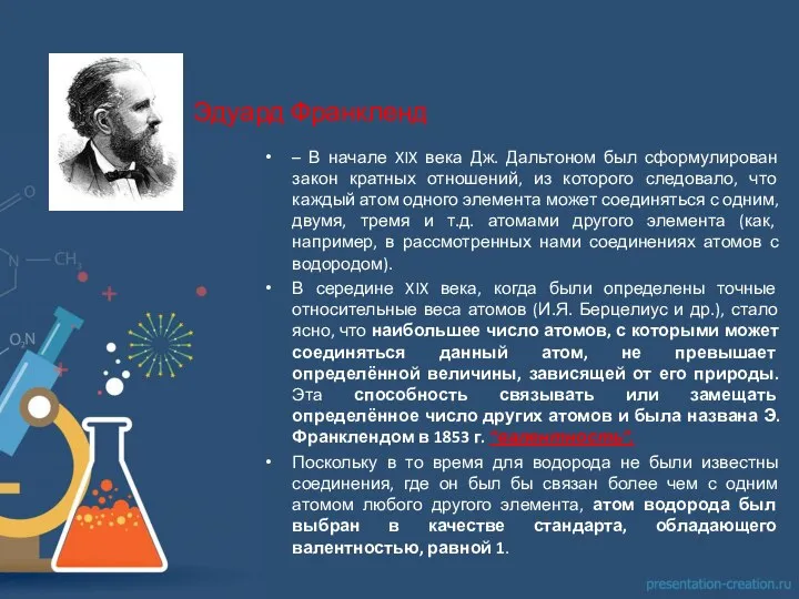 – В начале XIX века Дж. Дальтоном был сформулирован закон кратных отношений,