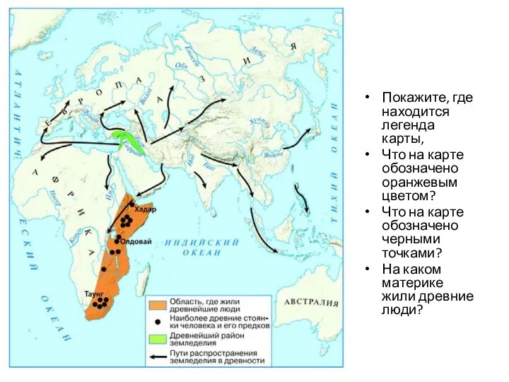 Покажите, где находится легенда карты, Что на карте обозначено оранжевым цветом? Что