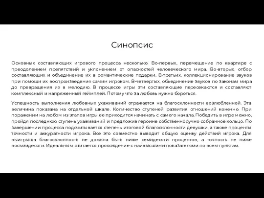 Синопсис Основных составляющих игрового процесса несколько. Во-первых, перемещение по квартире с преодолением