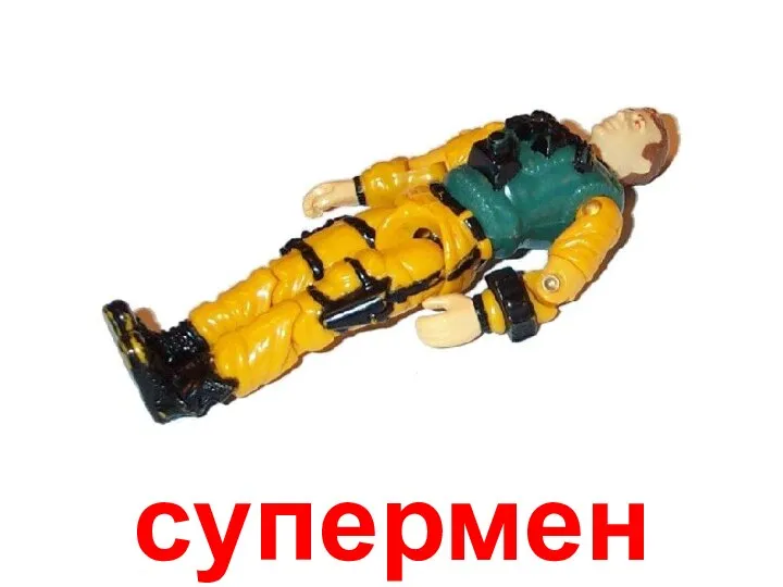 супермен