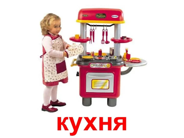 кухня