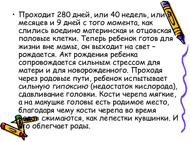 Проходит 280 дней, или 40 недель, или 9 месяцев и 9 дней