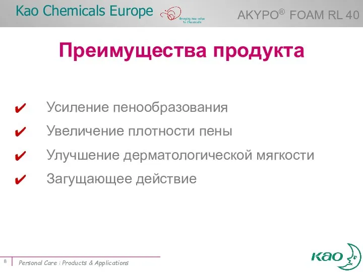 Products & Application ( ) Преимущества продукта Усиление пенообразования Увеличение плотности пены