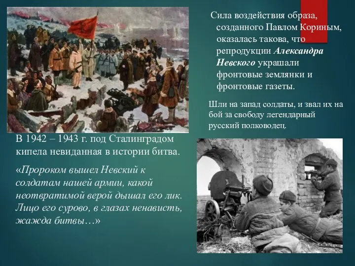 В 1942 – 1943 г. под Сталинградом кипела невиданная в истории битва.