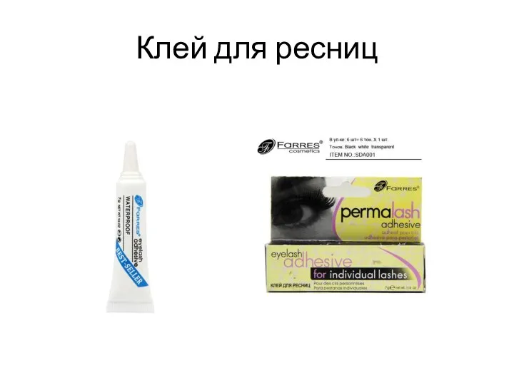 Клей для ресниц