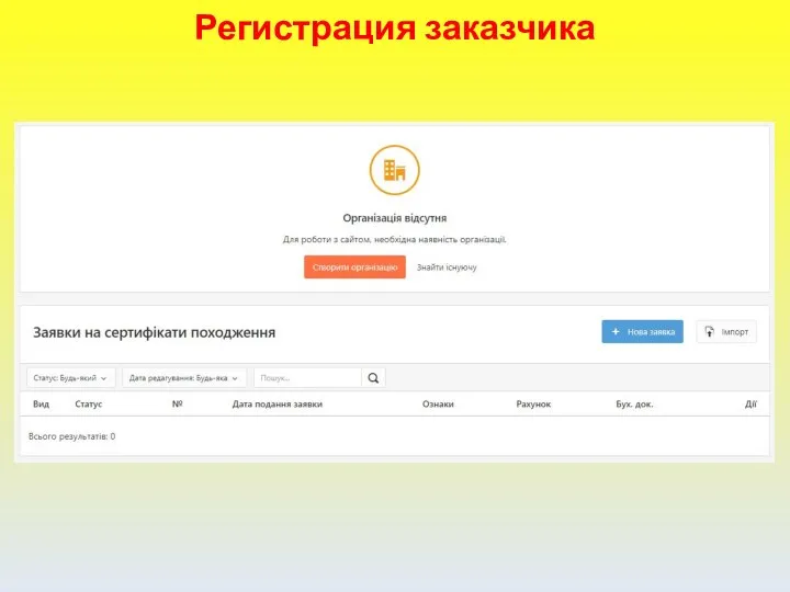 Регистрация заказчика