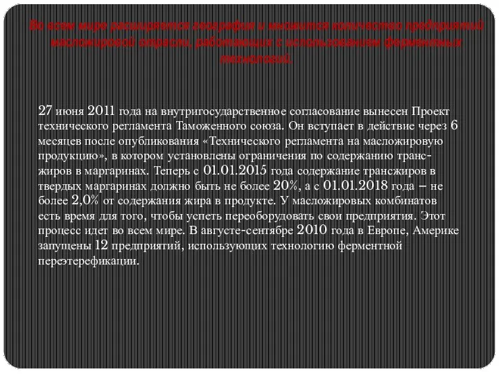 Во всем мире расширяется география и множится количество предприятий масложировой отрасли, работающих