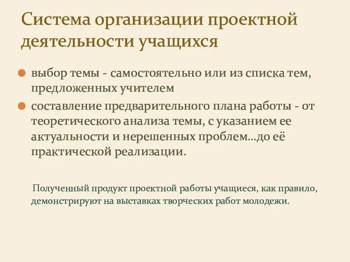 выбор темы - самостоятельно или из списка тем, предложенных учителем составление предварительного