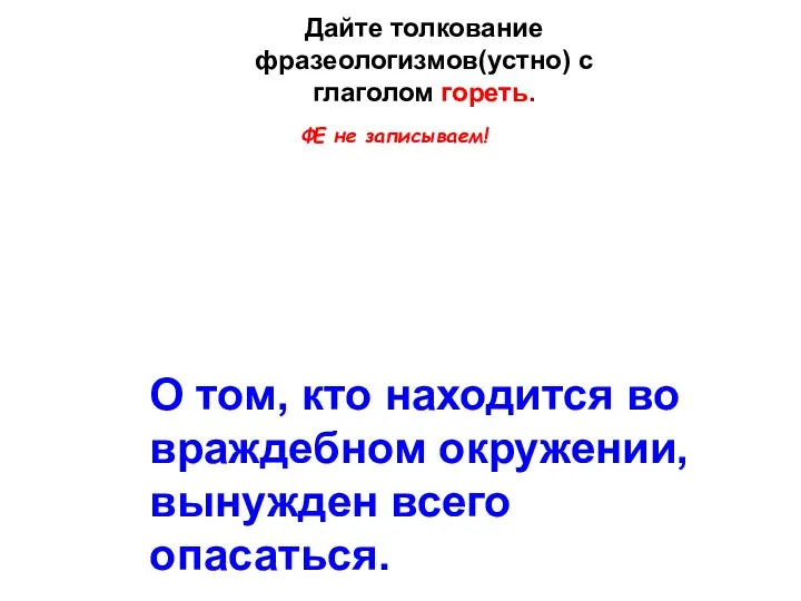 Земля горит под ногами О том, кто находится во враждебном окружении, вынужден