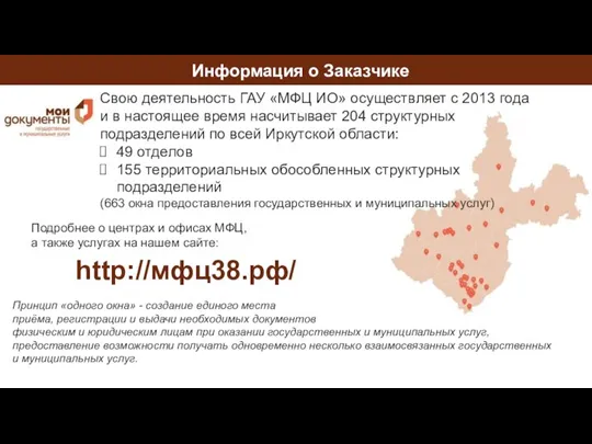 Принцип «одного окна» - создание единого места приёма, регистрации и выдачи необходимых