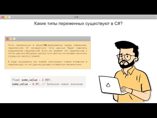 Какие типы переменных существуют в С#? Типы переменных в языке C# указываются