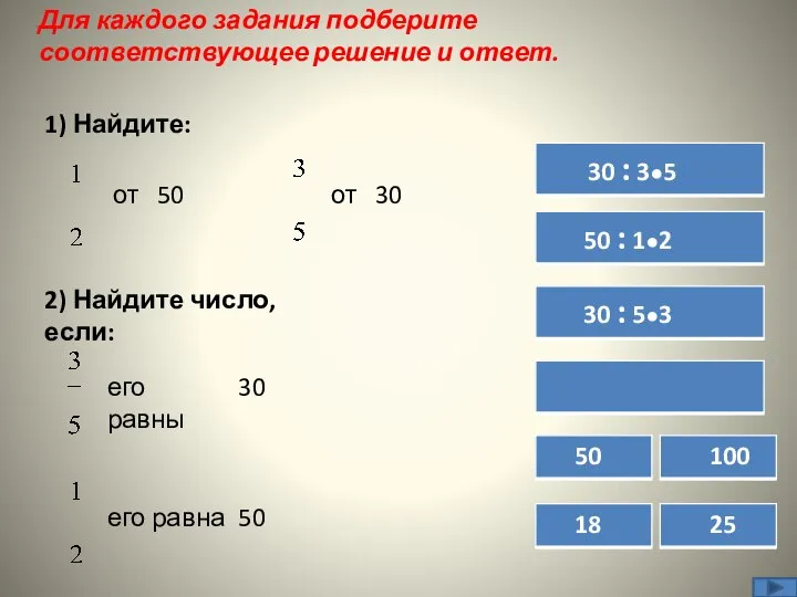 Для каждого задания подберите соответствующее решение и ответ. 1) Найдите: 2) Найдите число, если: