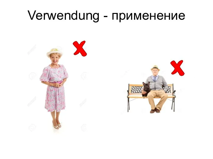 Verwendung - применение