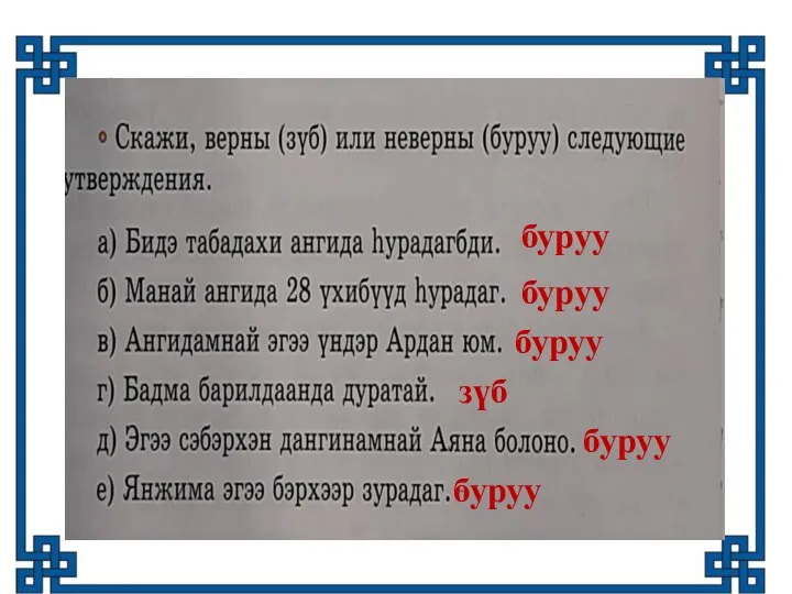 1. зүб буруу буруу буруу буруу буруу