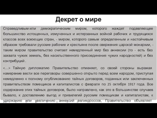 Справедливым или демократическим миром, которого жаждет подавляющее большинство истощенных, измученных и истерзанных