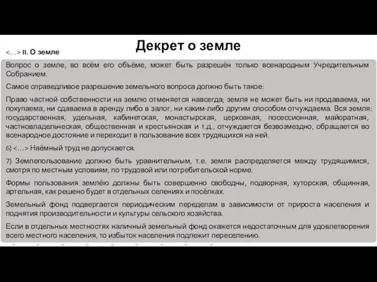 II. О земле Вопрос о земле, во всём его объёме, может быть