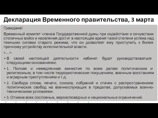 Граждане! Временный комитет членов Государственной думы при содействии и сочувствии столичных войск