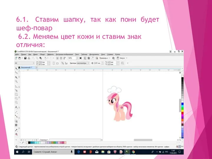 6.1. Ставим шапку, так как пони будет шеф-повар 6.2. Меняем цвет кожи и ставим знак отличия:
