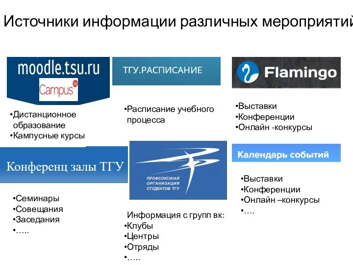 Дистанционное образование Кампусные курсы Выставки Конференции Онлайн -конкурсы Информация с групп вк: