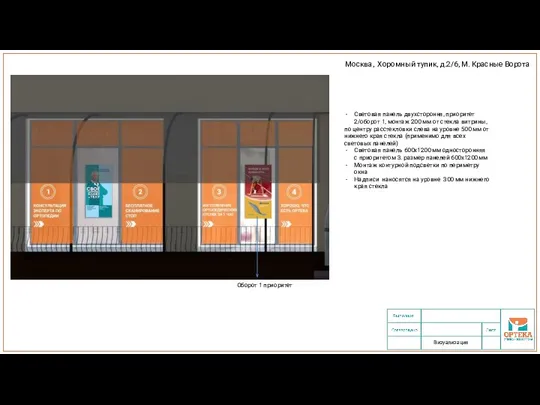 Москва, Хоромный тупик, д.2/6, М. Красные Ворота Визуализация Световая панель двухстороння, приоритет