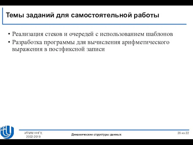 Реализация стеков и очередей с использованием шаблонов Разработка программы для вычисления арифметического