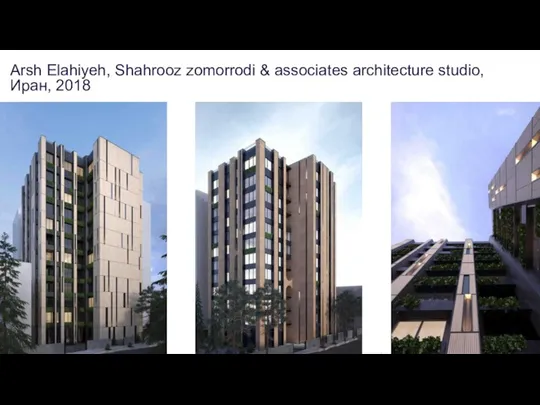 Arsh Elahiyeh, Shahrooz zomorrodi & associates architecture studio, Иран, 2018