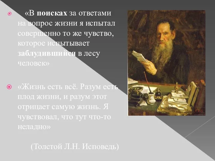 «В поисках за ответами на вопрос жизни я испытал совершенно то же